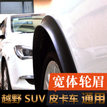 Suitable for Honda fit enjoy domain GK5 car wheel eyebrow anti-collision anti-rub strip Anti-rub strip SUV modified wide body rubber
