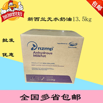Waterless cream New Zealand Evernatural NZMP 13 5kg ice cream Confectionery Moon Cake Cookie Cake Baking