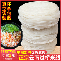 Yunnan authentic cross-bridge rice noodles Meng self-built water semi-dried rice noodles rice noodles bulk vacuum bagged specialties