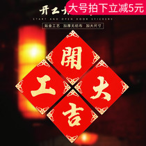 Start of the construction Gift renovation door post Opening Joe relocation Calligraphy Decorative Banner Sticker opening suede cloth bronzing arrangement Supplies