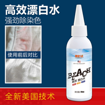 Bleaching liquid White clothing local removal of dyed clothing agent String color reducing agent Cleaning whitening water Universal