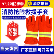 Firefighting glove thickened high temperature resistant 97-type thermal insulation flame retardant gloves anti-slip fire rope assorted gloves firefighting equipment