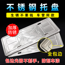 Electric car license plate frame stainless steel new traffic regulations cover tray car number plate frame
