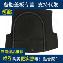 Special car special environmental protection smell-free trunk spare tire cover plate original car Fit Super load-bearing without deformation