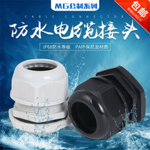 Nylon waterproof cable connector M8M10M12M16M18M20M22M25M32 plastic Gran head waterproof connector