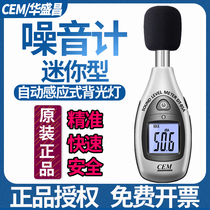 CEM huashengchang mini noise meter sound level meter volume tester decibel noise test DT-85A