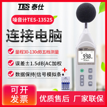 Taiwan Taishi TES-1352S professional noise meter USB noise meter volume sound level meter with SD recording card