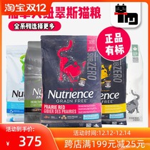 Native Cat pet Hagen neutris Hagen Nutrience into baby cat food chicken red meat six kinds of fish