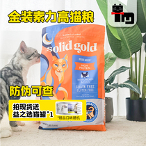 Native Cat pet imported Solid Gold high Gold no grain 12 pounds full cat food into kitten staple food