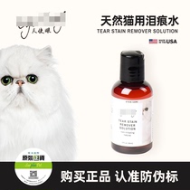 Earth cat pet angel eye cat eye drops 2oz 59ml to remove tears eye excrement clean 21 provinces