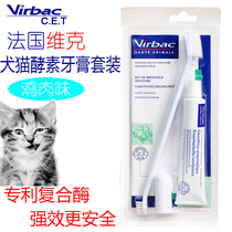  Earth cat pet French Vic dog cat enzyme toothbrush toothpaste set 70g contains CET complex enzyme 21 provinces