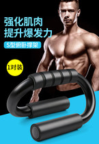 S-type push-up bracket Russian very auxiliary fitness chest muscles ABS crash god equipment
