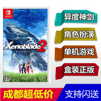 Switch new game NS alien Blade 2 different degree sword Xenoblade2 Chinese spot