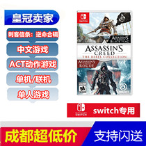 SWITCH game NS Assassins Creed Reverse Life Collection 4 5 Black Flag Rebellion Collection Chinese version spot