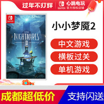 Spot Switch new game NS Little Nightmare 2 Little Nightmare 2 Chinese Limited Edition Special