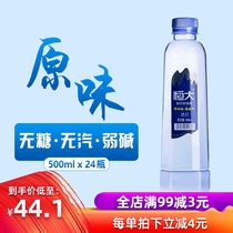Evergrande soda water original sugar-free steam steam weak alkaline water drinking water preparation box 500ml * 24 bottles