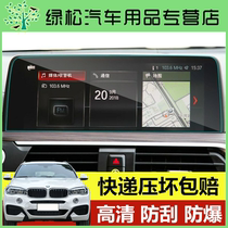 20 BMW X3 X5 X6 X1 X7 navigation tempered film X4 central control display screen protector film 2020