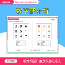Primary School students puzzle concentration training artifact attention visual breadth digital Schulte square color black and white