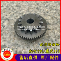 Suitable for New Continent Honda Piao Yue Mighty SDH110-16-19-21-22 Motor electric start bridge idler gear