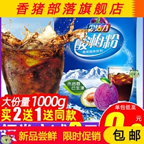 Top vigor sour plum powder sour plum soup raw material 1000g Shaanxi specialty Ebony plum juice fruit powder drinking drink