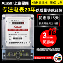 Star sequence household electric meter Single-phase electronic energy meter High-precision intelligent electric meter Rental house 220v electric meter