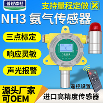 NH3 ammonia gas sensor transmitter Industrial combustible gas detector Toxic and harmful gas alarm detection instrument