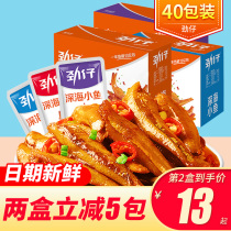 Hard paparazzi 40 packs of spicy and spicy and spicy and spicy with small fish small packaging Hunan specie and casual little to eat