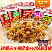 Haidilao dry mixed rice 6 boxes of Yaozhu mushroom boutique beef self-heating rice instant brewing instant instant breakfast