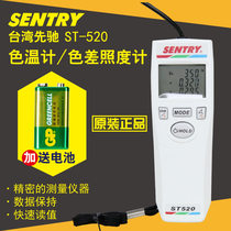 Taiwan Xianchi ST520 high-precision color temperature illuminance meter colorimeter colorimeter colorimeter colorimeter Colorimeter