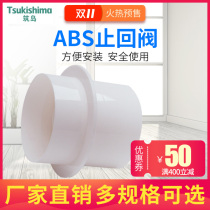 Tsushima ABS round pipe check valve toilet exhaust ventilation fan bath check valve 80 ~ 200mm
