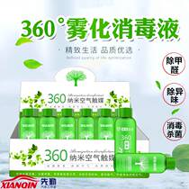 Automobile atomization disinfectant 360 nm sterilization and formaldehyde removal odor removal photocatalyst air purifier