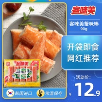 South Korea imported guest Mei 90g crab stick ready-to-eat low-fat hand torn crab meat crab meat crab stick snacks