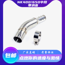 Motorcycle modification NK400 spring breeze NK650 stainless steel middle interface 51MM with silencer exhaust pipe universal