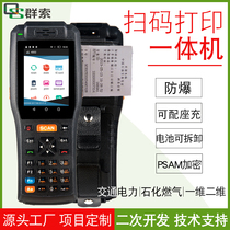 Mobile law enforcement terminal Print ticket Natural gas cylinder power equipment NFC fixed-point inspection Explosion-proof handheld PDA