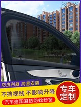 Car anti-mosquito screen suitable for BYD G5G3F6L3E6E3E2E1 Si Rui Song Sunscreen