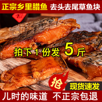  5 kg of authentic farm-made bacon Hunan specialty smoked grass carp pieces New Years goods Hubei salted fish dried bacon