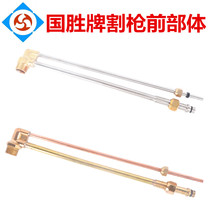 Guosheng brand cutting gun accessories cutting torch front body handle shell shot straw 2 pipes oxygen valve mixed gas