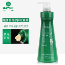 Qin Ye oderlan conditioner Female spa element smoothes frizz hair spa soft and smooth Oderlan supple