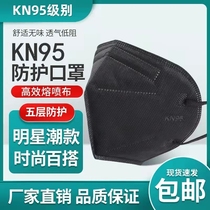 Black anti-virus breathing valve KN95 hood five-layer medical breathable Industrial anti-dust droplets n95 mouth and nose cover