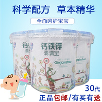 Calcium iron zinc Qingqing treasure honeysuckle Qingbao plant Qingbao herbal formula Clear fire under fire