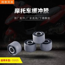 Motorcycle wheel shaft sleeve happiness suitable for flower cat silver cat CG125 rear drum buffer rubber sleeve roller bushing