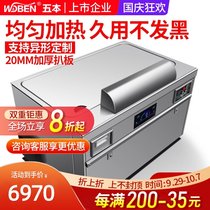 Wuben Teppanyaki Commercial Electric Grill Equipment Electric Electric Gas Large Fried Rice Fried Steak Machine Customized Equipment