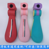  Folding seat New childrens scooter seat accessories single sale seat stool plus baby car seat saddle portable