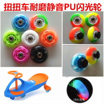 Childrens twist car wheel accessories universal front wheel rear wheel mute wheel slip car swing car wheel universal wheel