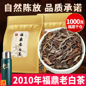 福鼎老白茶2010年-福鼎老白茶2010年促销价格、福鼎老白茶2010年品牌- 淘宝