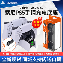 Lifting seat charging boxed G-Story PS5 double handle seat charging Sony charging base double charging Magic Seat