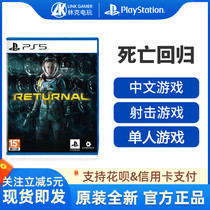 PS5 games Returnal return to death return sci-fi shooting game Chinese spot