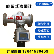 LFX shunt rotor steam flowmeter mechanical direct reading cumulative boiler steam DN25 50 80 100