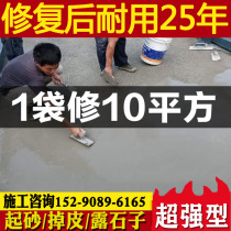Cement pavement repair material concrete freeze-thaw repair agent ground leveling high strength rapid repair mortar