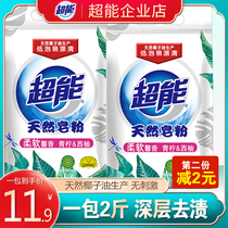 Official super natural soap powder bag fragrance lasting washing powder home promotion labor insurance 1 pack 2kg